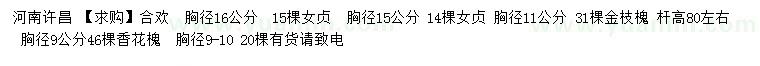 求購合歡、女貞、金枝槐等