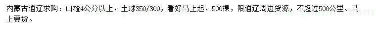 求購4公分以上山楂