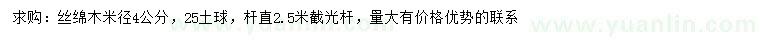 求購米徑4公分絲綿木