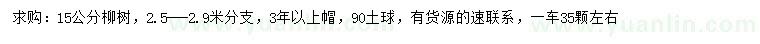 求購15公分柳樹
