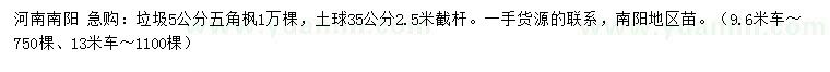 求購5公分五角楓