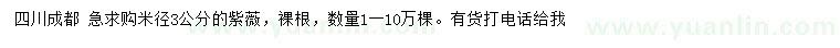 求購米徑3公分紫薇