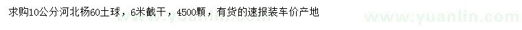 求購10公分河北楊