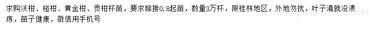 求購沃柑、椪柑、黃金柑等