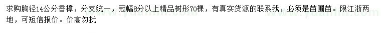 求購(gòu)胸徑14公分香樟