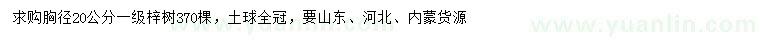 求購(gòu)胸徑20公分梓樹(shù)