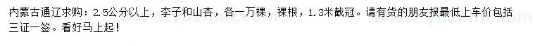 求購2.5公分以上李子、山杏