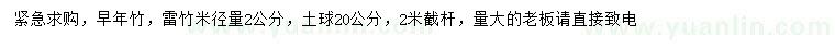 求購米徑量2公分早年竹、雷竹