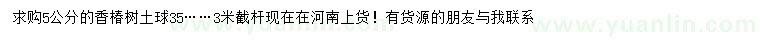求購(gòu)5公分香椿