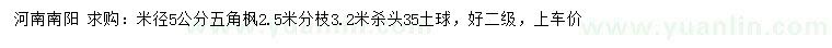 求購(gòu)米徑5公分五角楓
