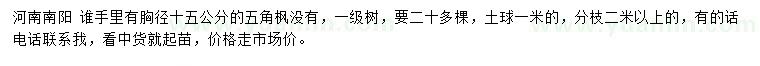 求購胸徑15公分五角楓