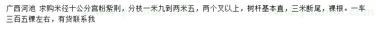 求購(gòu)米徑10公分宮粉紫荊