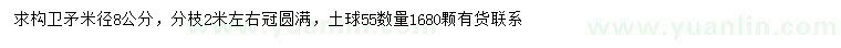 求購(gòu)米徑8公分衛(wèi)矛