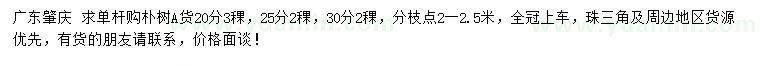 求購20、25、30分樸樹