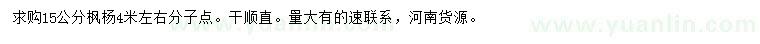 求購(gòu)15公分楓楊
