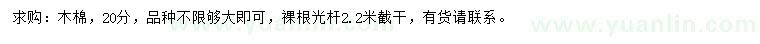 求購20公分木棉