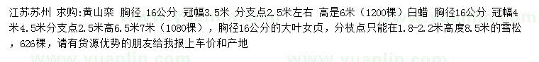 求購黃山欒、白蠟、大葉女貞等