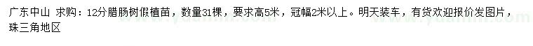 求購(gòu)12公分臘腸樹(shù)假植苗