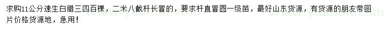 求購11公分速生白臘