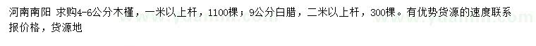 求購(gòu)4-6公分木槿、9公分白臘