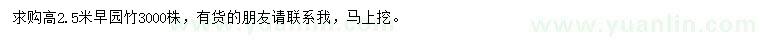 求購高2.5米早園竹