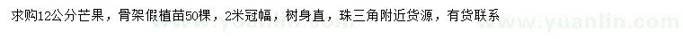 求購12公分芒果