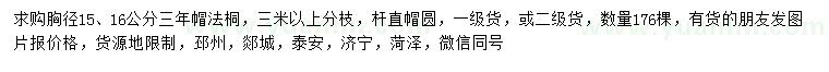求購胸徑15、16公分法桐