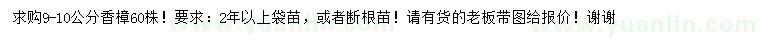 求購9-10公分香樟
