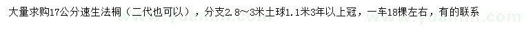 求購17公分速生法桐