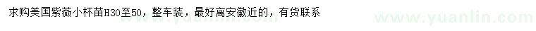 求購(gòu)高30-50公分美國(guó)紫薇