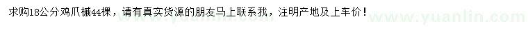 求購18公分雞爪槭