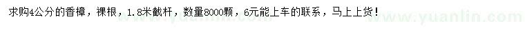 求購4公分香樟