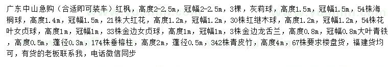求購(gòu)紅楓、灰莉球、海桐球等