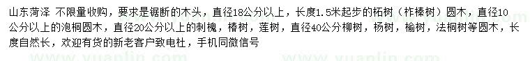 求購柘樹、泡桐、刺槐等