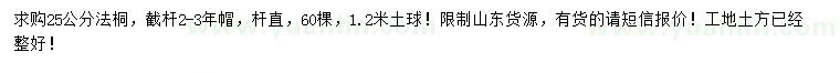 求購25公分法桐