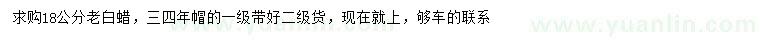 求購(gòu)18公分老白蠟