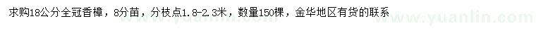 求購18公分香樟