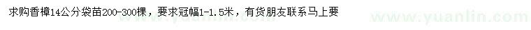 求購14公分香樟