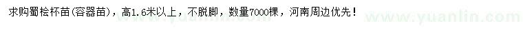 求購高1.6米以上蜀檜