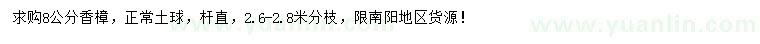 求購8公分香樟