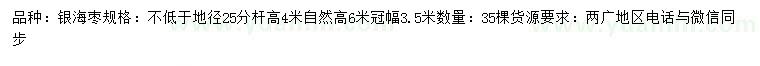 求購(gòu)高6米銀海棗