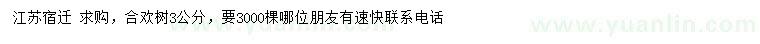 求購3公分合歡