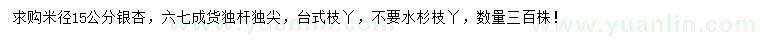 求購(gòu)米徑15公分銀杏