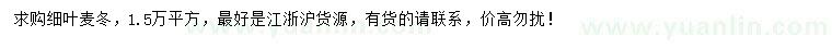 求購細(xì)葉麥冬