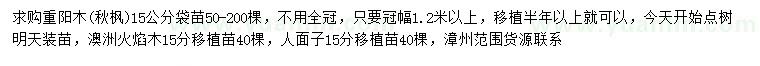 求購(gòu)重陽(yáng)木、澳洲火焰木、人面子