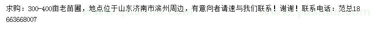 求購(gòu)300-400畝老苗圃