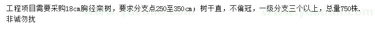 求購胸徑18公分欒樹