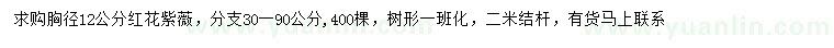 求購(gòu)胸徑12公分紅花紫薇