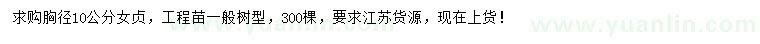 求購(gòu)胸徑10公分女貞