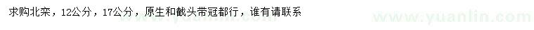求購12、17公分北欒